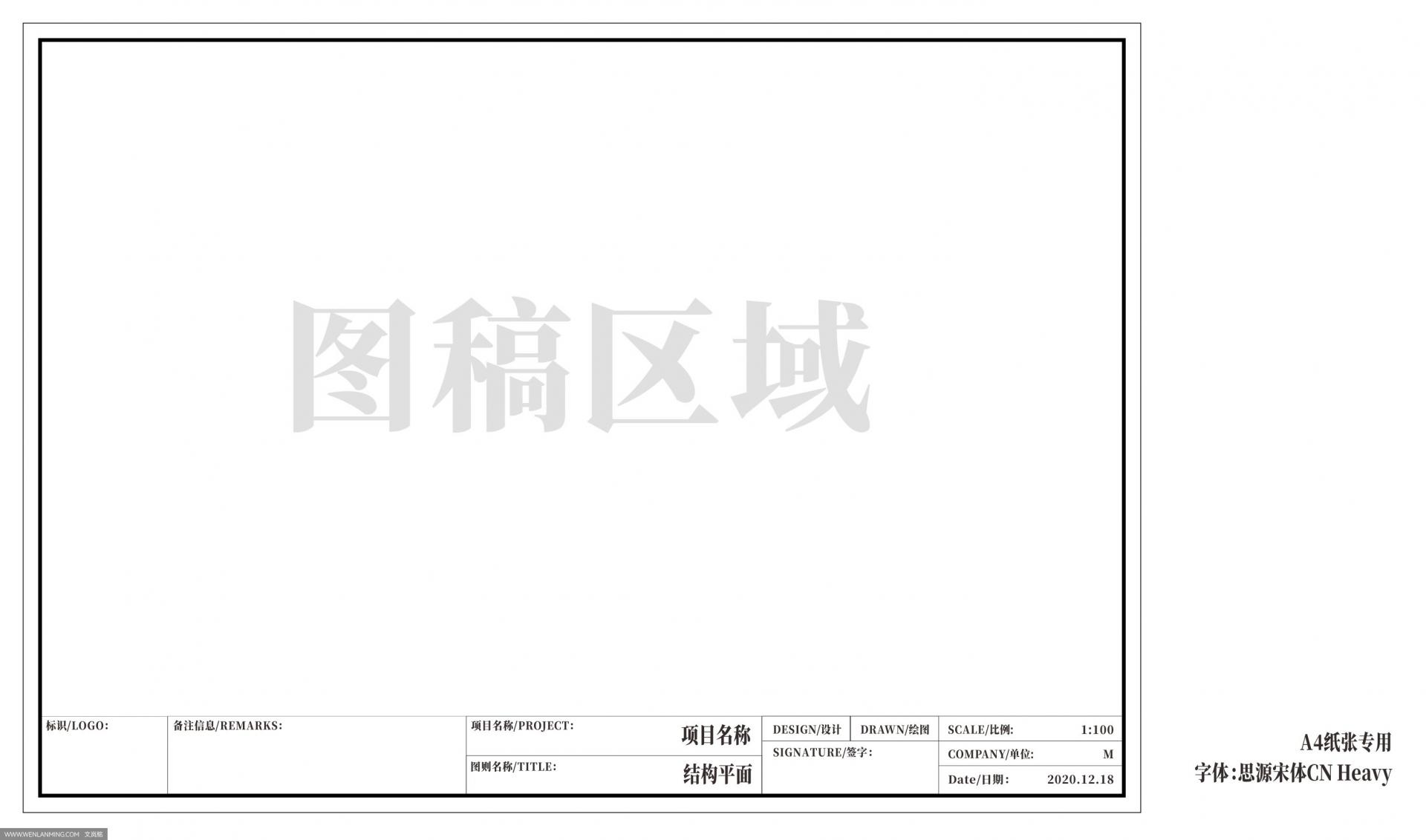 设计图纸规范-文岚铭设计院专用(图1)