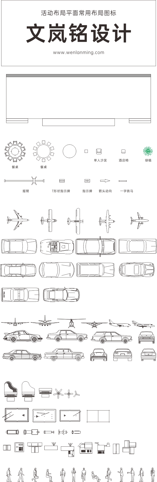 活动布局平面常用布局图标-ZQ11.0(图1)