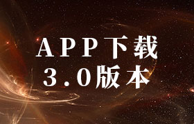 APP下载3.0版本